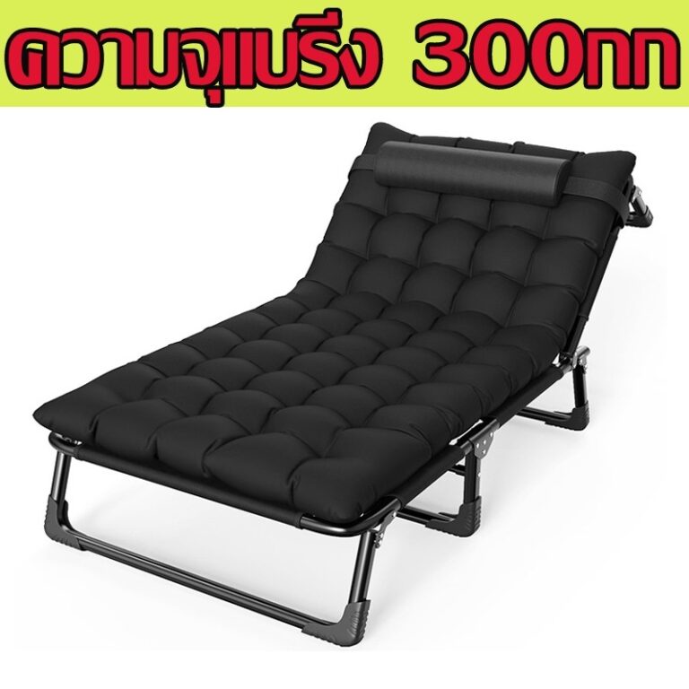 ความจุแบริ่ง 300kg เตียงพับ เก้าอี้นอนปรับระดับได้ เตียงสนาม เตียงพักกลางวัน ไม่ต้องติดตั้ง เตียงเดี่ยว