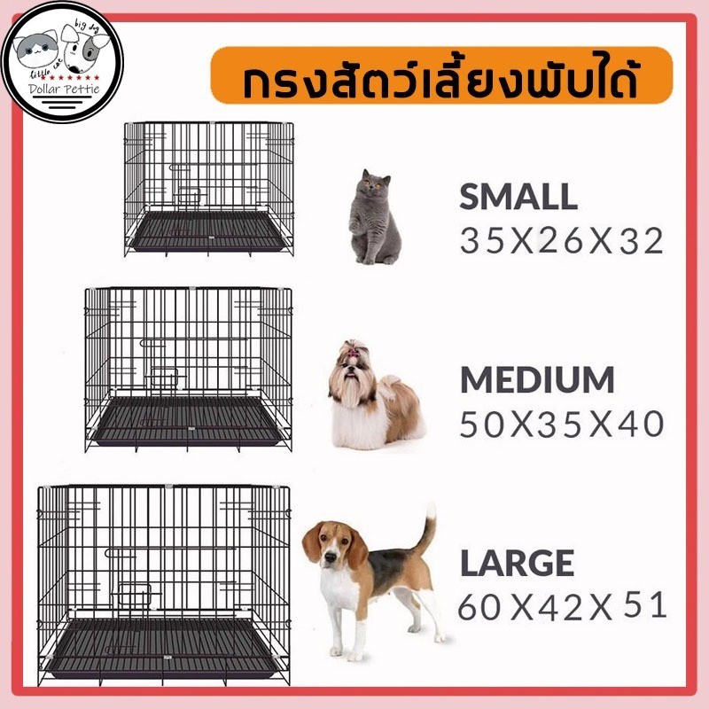 กรงแมวพับได้ กรงสุนัข กรงสัตว์เลี้ยง กรงกระต่าย กรงแมว กรงสุนัข กรงหมาพับได้ กรงสุนัขพับได้แถมถาดฟรี