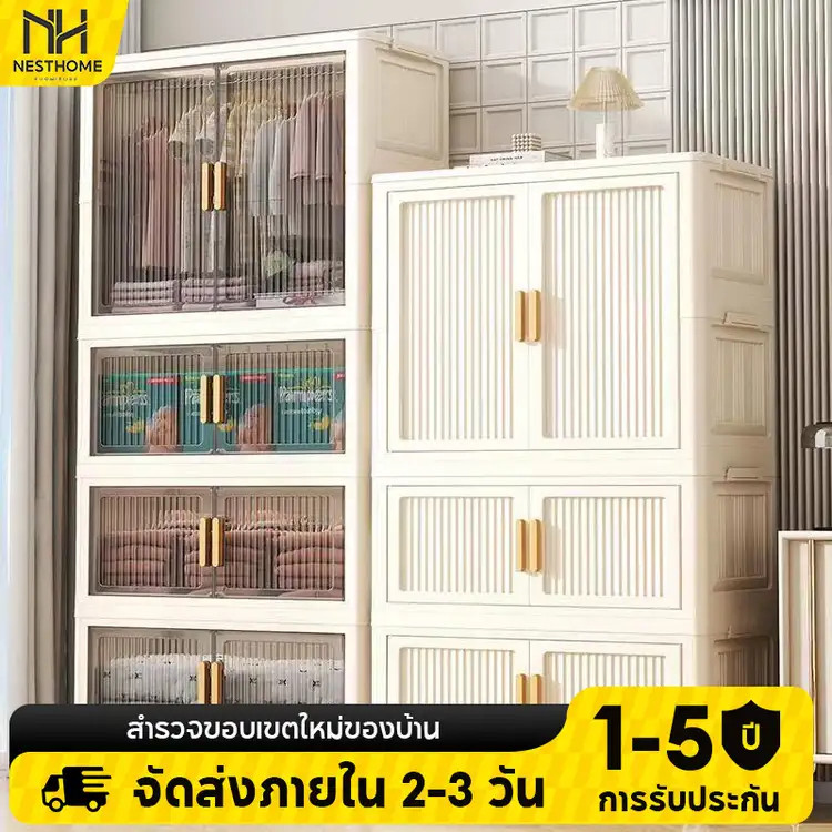 NestHomeตู้ ตู้เสื้อผ้า ตู้เก็บของ 2 บาน ตู้เก็บของขนาดใหญ่ วัสดุ PVC ป้องกันฝุ่น ป้องกันเชื้อรา ป้องกันแมลง มีสไตล์และท