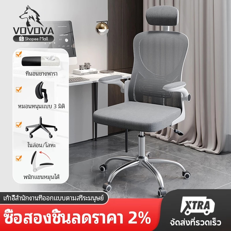 เก้าอี้สำนักงานและเก้าอี้คอมพิวเตอร์ที่ออกแบบตามสรีระศาสตร์ของมนุษย์ สามารถหมุนได้รอบทั้ง 360 องศาและมีฟังก์ชันยกขึ้นลง