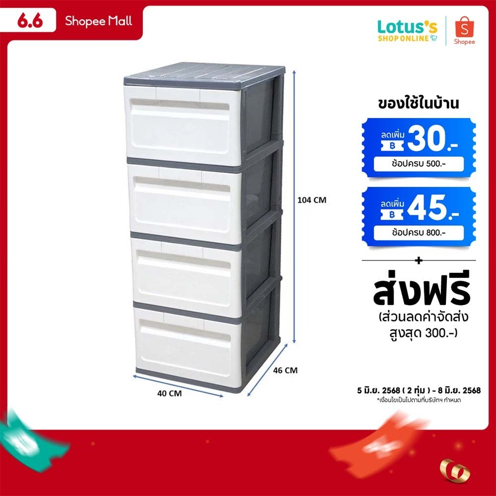 โลตัส ตู้ลิ้นชัก DIY ทรงสูงสีเทาขาว 4 ชั้น ขนาด 40x46x104 ซม LOTUSS DRAWER SLIM GRAYWHITE 4 TIERS