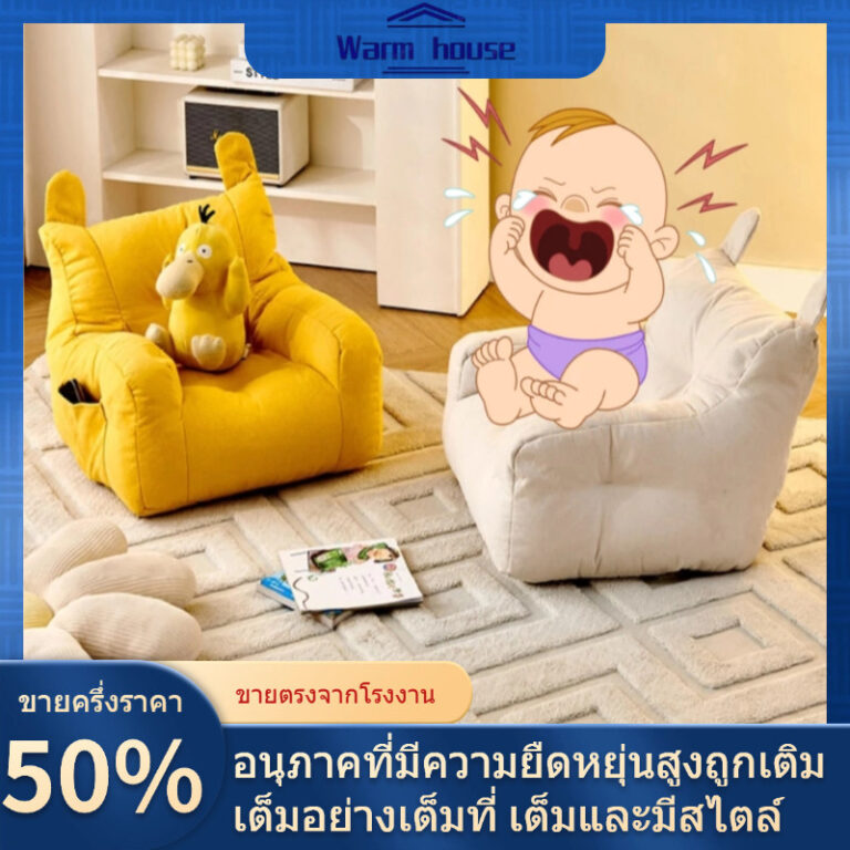 เก้าอี้เด็กโซฟาเด็กโซฟาเด็กขี้เกียจโซฟา ที่มีคุณภาพสูงกลับห้องนอนทาทามิโซฟาขนาดเล็กน่ารัก โซฟาเด็กลดราคา โซฟาเด็ก