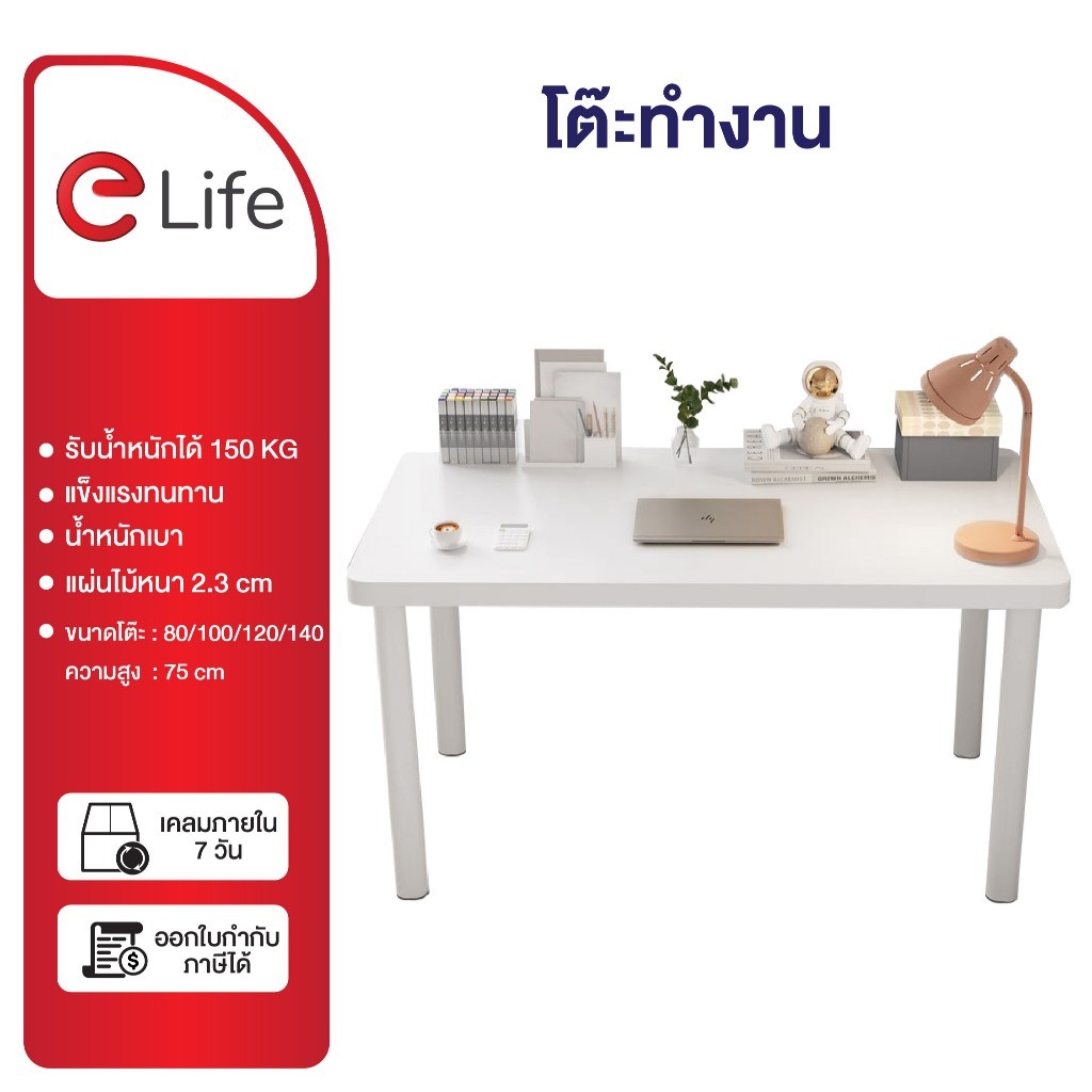 Elife โต๊ะทำงาน สีขาว มินิมอล ขาโต๊ะหนา ตั้งคอมพิวเตอร์ โมเดิร์น โต๊ะทางาน ทานอาหาร โต๊ะ