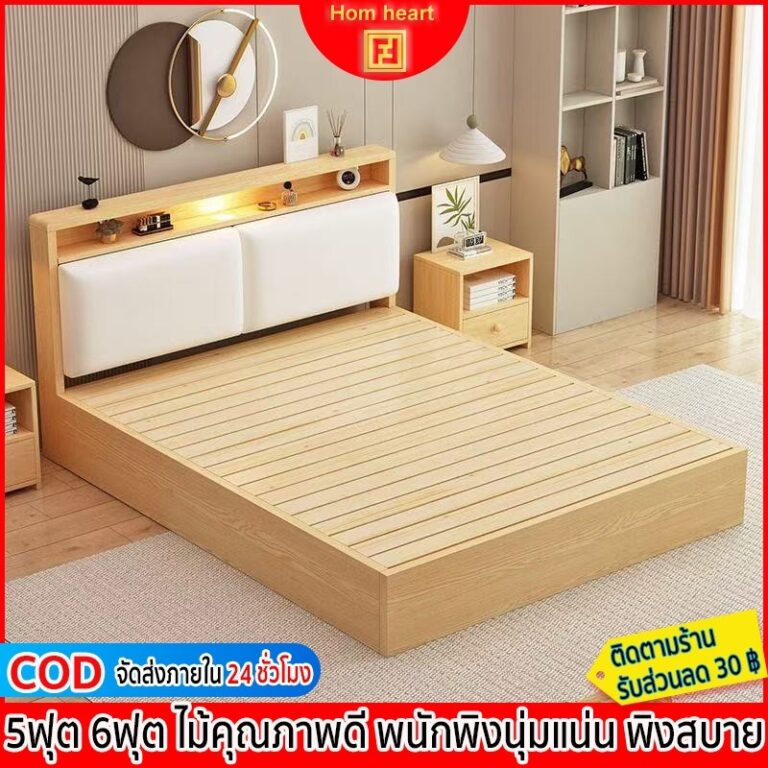 Hom heart เตียงนอน เตียงไม้ เตียงไม้เนื้อแข็ง 4ฟุต 5ฟุต 6ฟุตไม้คุณภาพดี พนักพิงนุ่มแน่น พิงสบาย อายุการใช้งาน 20 ปี