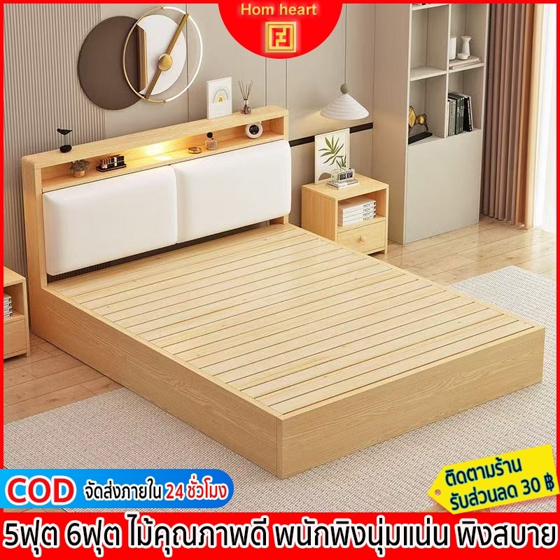 Hom heart เตียงนอน เตียงไม้ เตียงไม้เนื้อแข็ง 4ฟุต 5ฟุต 6ฟุตไม้คุณภาพดี พนักพิงนุ่มแน่น พิงสบาย อายุการใช้งาน 20 ปี