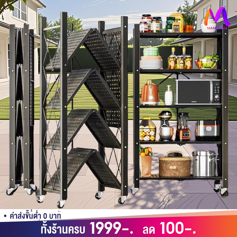 MMM 163cm ชั้นวางของพับเก็บได้ 345 ชั้น ดำ ขาว สารพัดประโยชน์ ประหยัดพื้นที่พับเก็บได้ ไม่ต้องประกอบ Shelves Racks