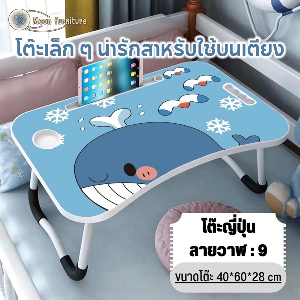 อัพเกรดบรรจุภัณฑ์ฟรี โต๊ะพับ อเนกประสงค์สไตล์ ญี่ปุ่น วางโน๊ตบุ๊ค สำหรับเด็ก นักเรียน นักศึกษา วัยทำงาน ใช้ในบ้าน
