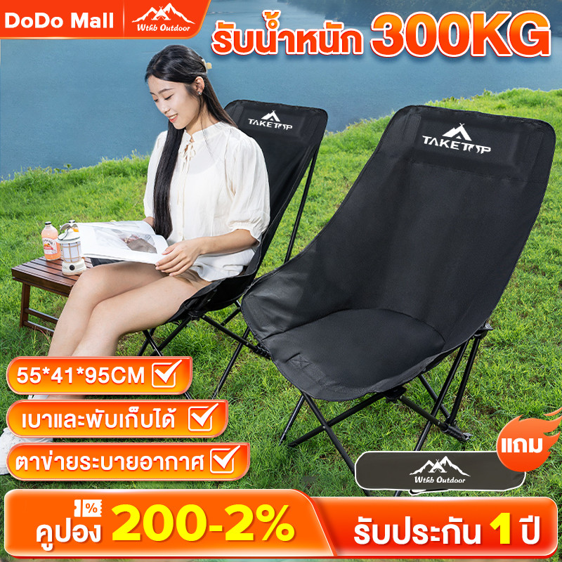 DoDo เก้าอี้แคมป์ปิ้ง เก้าอี้สนาม พร้อมกระเป๋าจัดเก็บ ท่ออลูมิเนียมหนา รับน้ำหนัก 300 กก