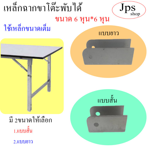 เหล็กหูขาโต๊ะพับขนาด 34ุ6หุลฉากขาโต๊ะพับได้แบบสั้นแบบยาวใช้เหล็กขนาดเต็ม