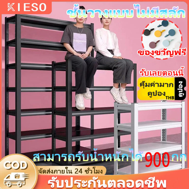 ชั้นวางของ ชั้นวางของเหล็ก ชั้นวาง ใหญ่ 6543ชั้น สแตนเลสไม้ 900 กก เลือกได้หลายขนาด ชั้นวางของชั้นเหล็ก