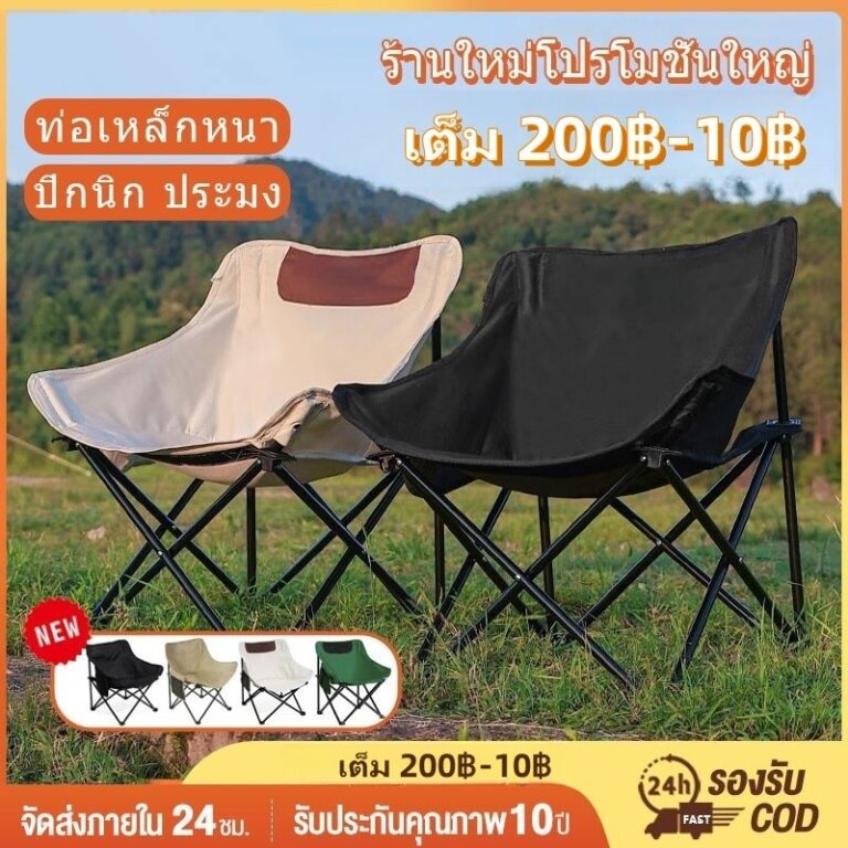 เก้าอี้ camping แคมป์ปิ้ง แบบพกพาเก้าอี้แคมป์ปิ้ง เกียร์สามปรับได้ แถมถุงจัดเก็บ ท่ออลูมิเนียมหนา น้าหนัก 350 กก