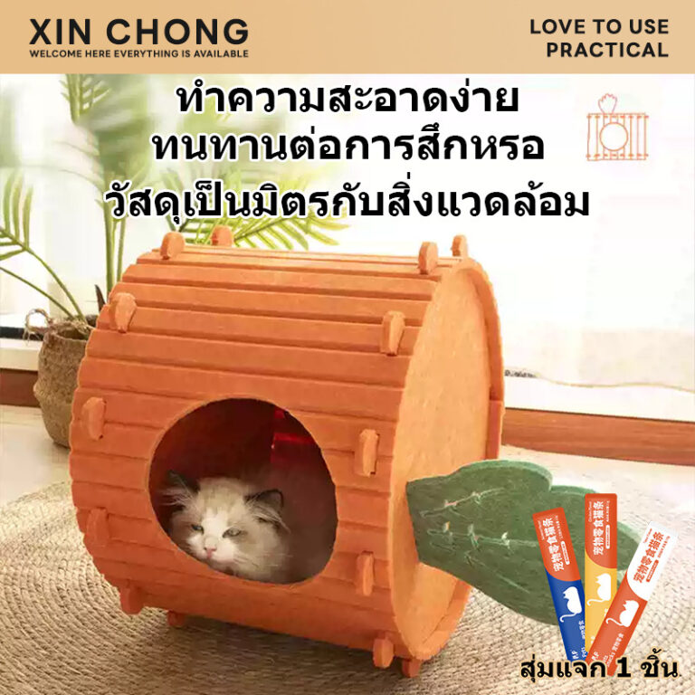 บ้านแมว บ้านแมวรูปหัวไชเท้า ของเล่นแมว บ้านแมวทำจากผ้าใย ไม่มีกาว ไม่ระคายเคือง