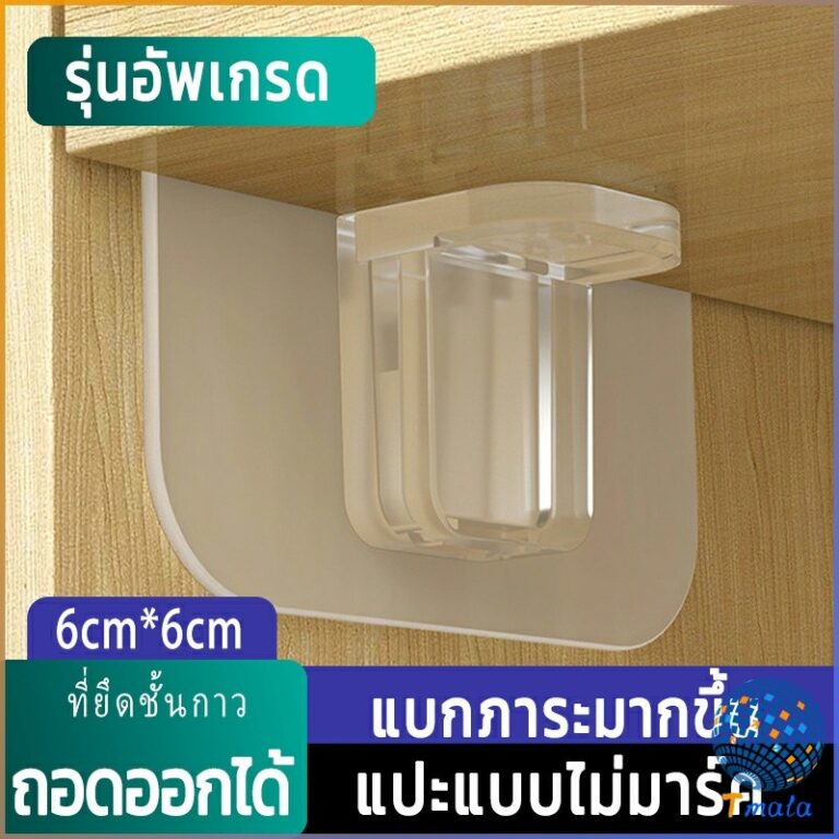 Tmala ตะขอติดผนัง ขายึดแร็ค DIY วางเป็นแผ่นทำชั้น วางของใช้