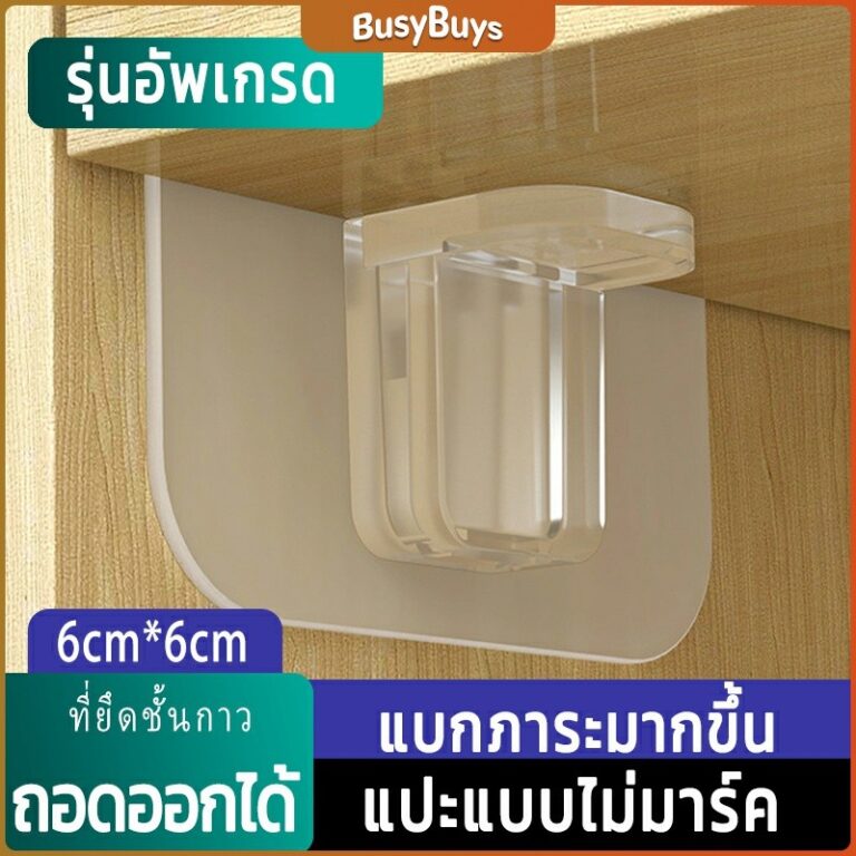 BB ตะขอติดผนัง ขายึดแร็ค DIY วางเป็นแผ่นทำชั้น วางของใช้