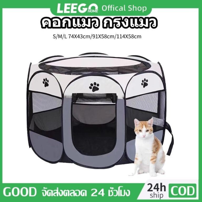 LEEGO คอกแมว กรงแมว ใหญ่ คอกแมวเด็ก คอกแมวพับได้ คอกสัตว์เลี้ยง ที่นอนแมว คอกกั้นแมว กรงแมวขนาดใหญ่ คอกสัตว์เลี้ยงพับได้ แมว