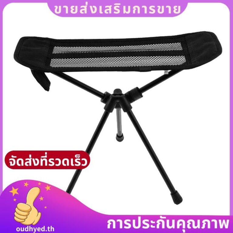เก้าอี้วางเท้าแบบสามขาอเนกประสงค์ เก้าอี้วางเท้าที่สะดวกของคุณ