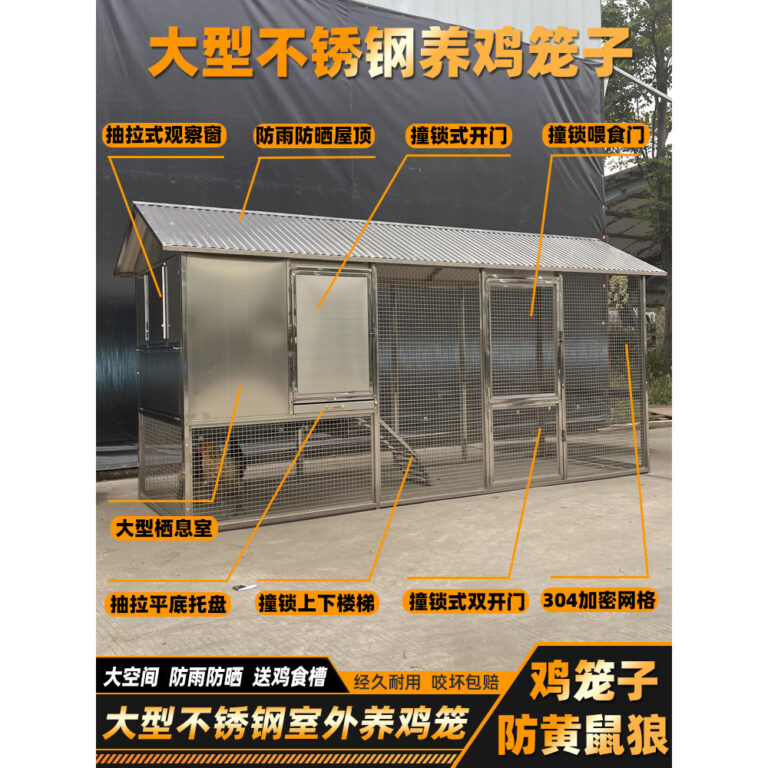 บิ๊กเนื้อวัวสแตนเลสกรงไก่ขนาดใหญ่ครัวเรือนกลางแจ้งกรงเพาะพันธุ์ต่อต้านกระรอกหมาป่าไก่กรงขนาดใหญ่ไก่เพาะพันธุ์กรงพิเศษ