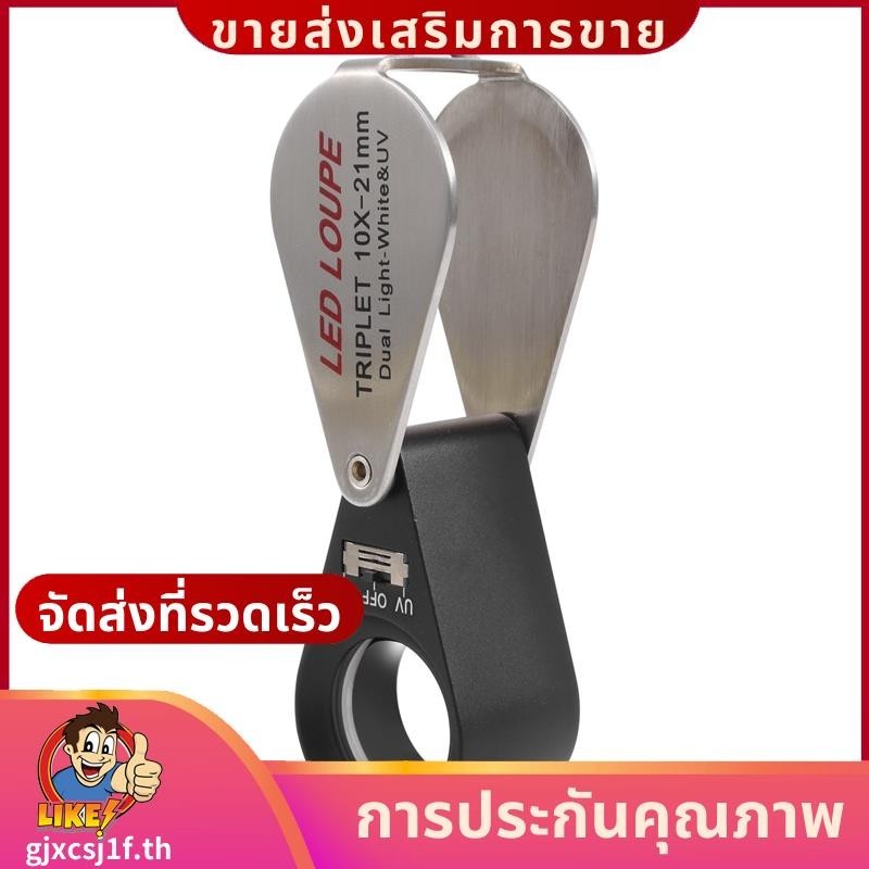 10X กาลังขยาย Jeweler Loupe Triplet เลนส์แว่นขยาย 6 LED UV Light 21 มม สาหรับอัญมณี เครื่องประดับ เหรียญ แสตมป์ ลgjxcsj1fth