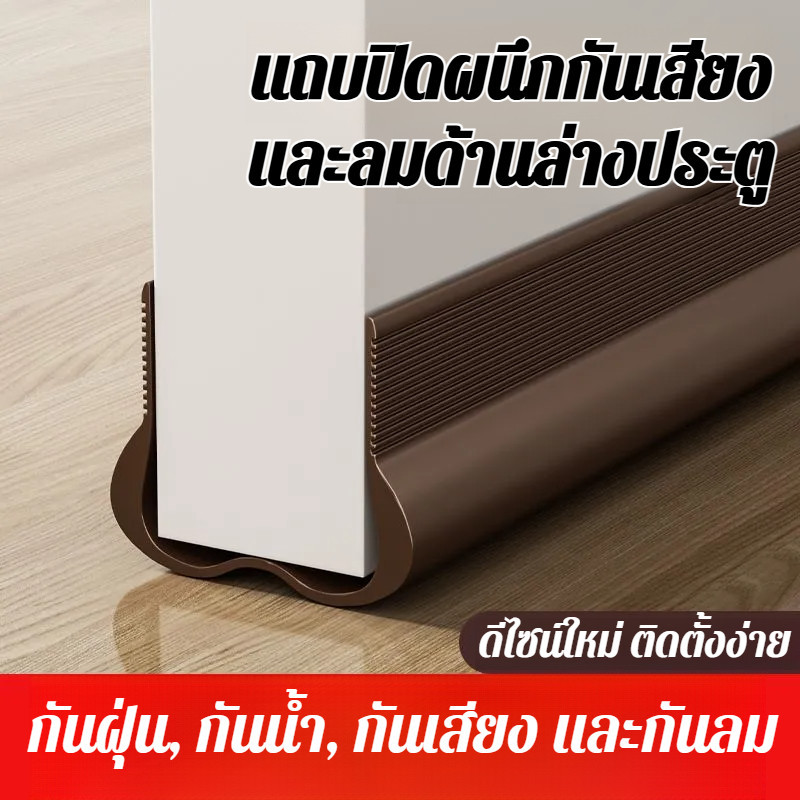ป้องกันเสียงแถบซีลกันเสียงประตูห้องนอน ที่ปิดช่องบานประตู ยางขอบประตูด้านล่างนุ่ม ที่กั้นประตู กันฝุ่น กันแมลง