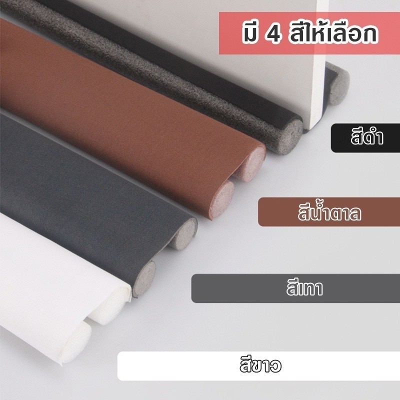 เทปตะเข็บประตู แถบปิดผนึกที่ด้านล่างของตะเข็บประตู ที่กั้นประตู กันฝุ่น กันแมลง กันแอร์ออก ป้องกันเสียง ตัดง่าย G2735