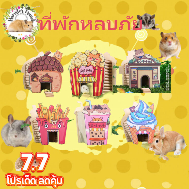 hamster travel หนูแฮมสเตอร์ไม้หลบบ้านของเล่นสัตว์เลี้ยงอุปกรณ์จัดสวนไม้เนื้อแข็งวิลล่าชุดอาหาร