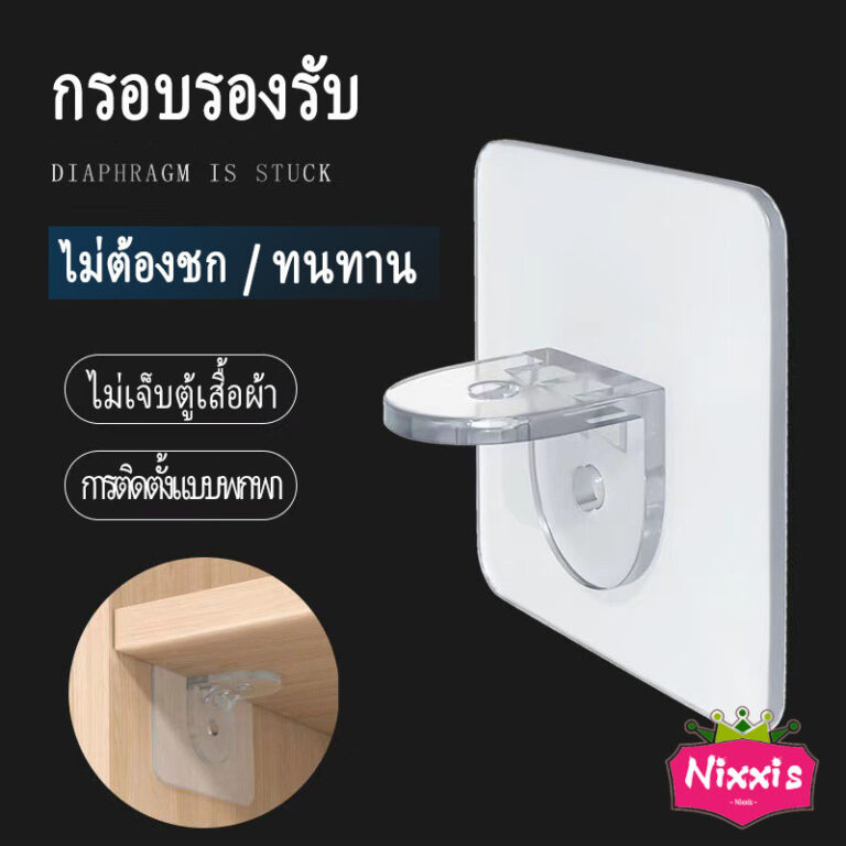 NIS ตะขอติดผนัง ขายึดแร็ค DIY วางเป็นแผ่นทำชั้น วางของใช้