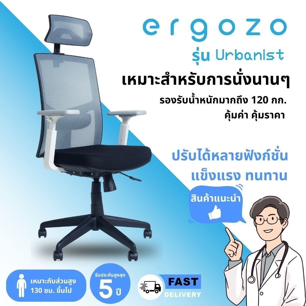 เก้าอี้ ERGOZO รุ่น URBANIST KB8922ASARMREST