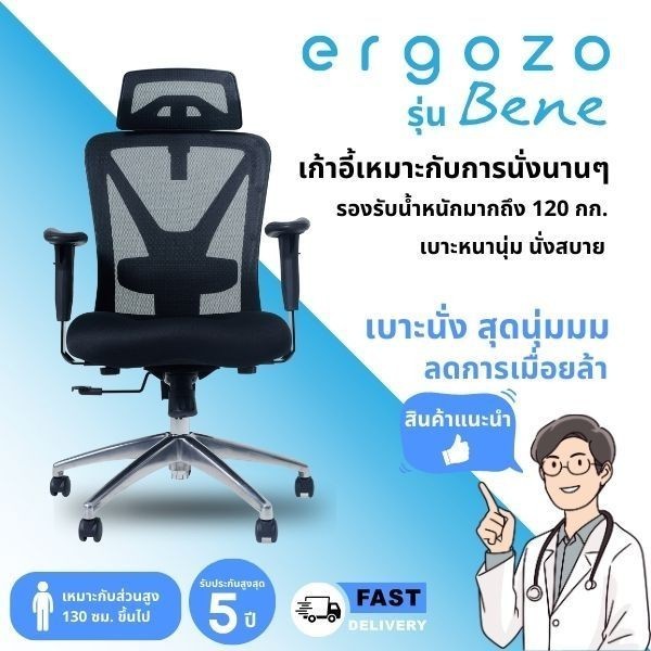 เก้าอี้ ERGOZO รุ่น BENE KB8931AS016MECH