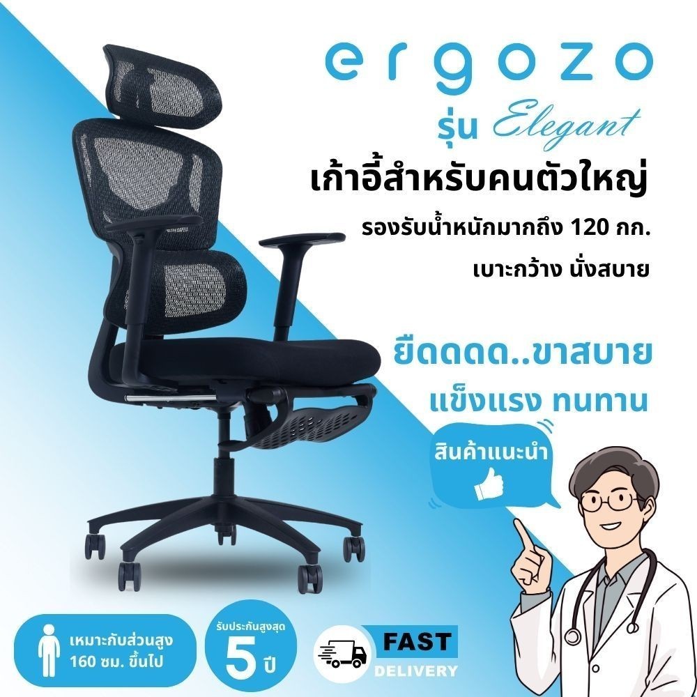 เก้าอี้ ERGOZO รุ่น ELEGRANT พร้อมที่พักเท้าให้ความสบาย