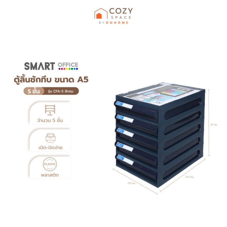 ORCA ตู้ลิ้นชักทึบ 5 ชั้น ขนาด A5 รุ่น CFA5 สีกรม BAI