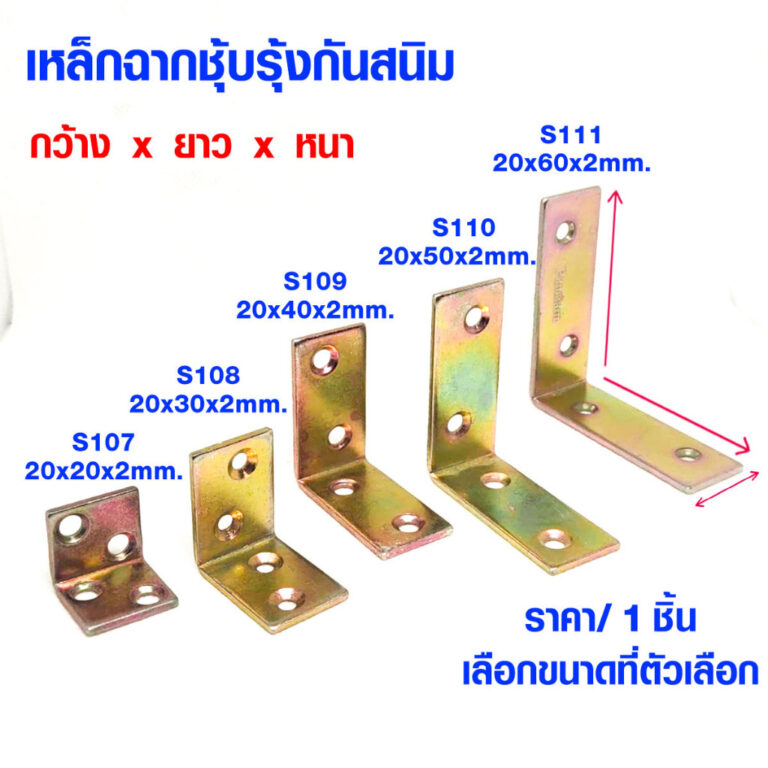 เหล็กฉาก กว้าง20มม หนา2มม ชุบรุ้ง กันสนิม ยาว203250 ฉากเข้ามุม เหล็กตัวแอล ฉากยึดเก้าอี้ ฉากรับชั้น เหล็กฉากรู SA20