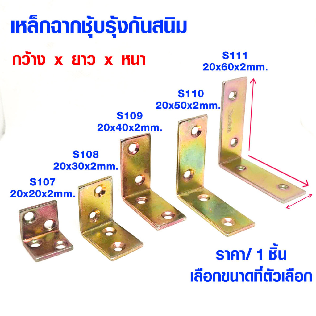เหล็กฉาก กว้าง20มม หนา2มม ชุบรุ้ง กันสนิม ยาว203250 ฉากเข้ามุม เหล็กตัวแอล ฉากยึดเก้าอี้ ฉากรับชั้น เหล็กฉากรู SA20