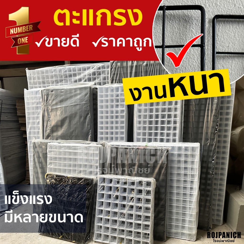 ตะแกรง ราคา1ชิ้น ลวดเหล็กชุบพลาสติก กรงสัตว์ คอกกั้น แผงแขวนของ ตะแกรงชุบพลาสติก RPN8