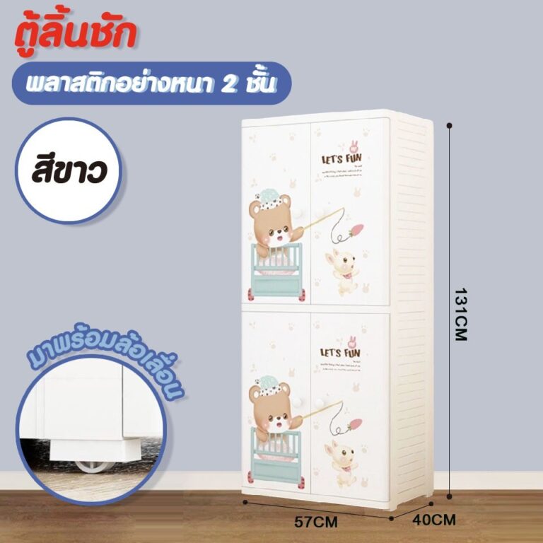 Hommy2 ลายหมีเล็กนะจ้ะ ตู้เสื้อผ้า เด็ก เก็บของ ที่เก็บของประตูคู่และลิ้นชัก 2ชั้น พร้อมล้อเลื่อนN 306 103