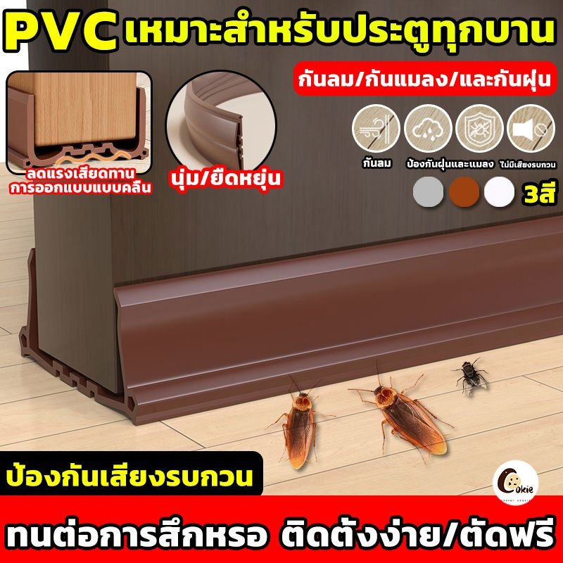 สั่งเยอะส่วนลดเยอะที่กั้นประตู แบบสอด PVCตัดฟรี แถบปิดผนึกขอบประตู 96 ซมกันฝุ่นกันลมกันแมลง ฉนวนกันเสียง ป้องกันหนู