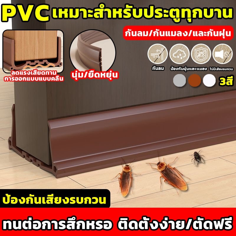 สั่งเยอะส่วนลดเยอะที่กั้นประตู แบบสอด PVCตัดฟรี แถบปิดผนึกขอบประตู 96 ซมกันฝุ่นกันลมกันแมลง ฉนวนกันเสียง ป้องกันหนู