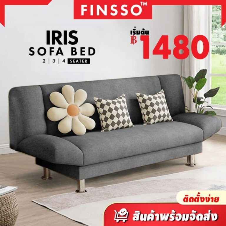 Finssoโซฟาเบดสามารถพับลงเป็นเตียงได้ คลุมด้วยกำมะหยี่ โซฟาปรับเอนได้ 3 ชั้น IRIS Sofa Bed 234 ที่นั่งโซฟาปรับนอน