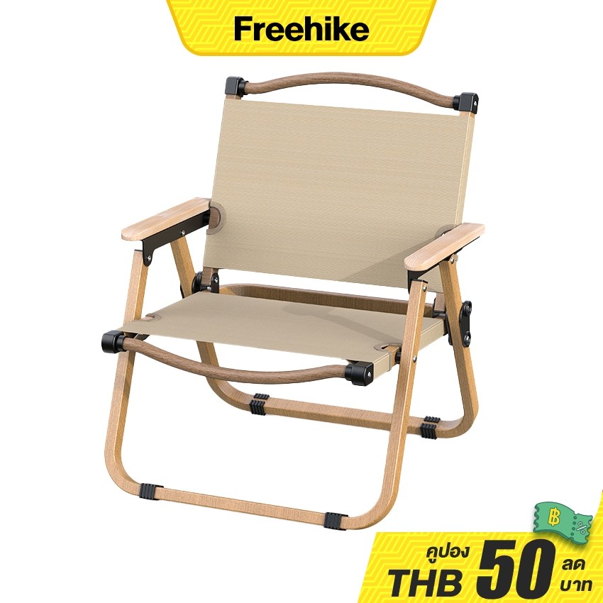 Freehike เก้าอี้แคมป์ปิ้ง เก้าอี้สนามที่พับได้ camping ขาตั้งอลูมิเนียม รับน้ำหนักได้ 300กก