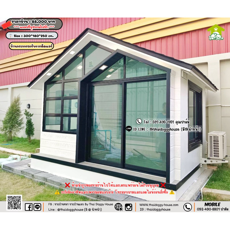 บ้านหมา บ้านแมว แบบกระจกรองรับการติดแอร์