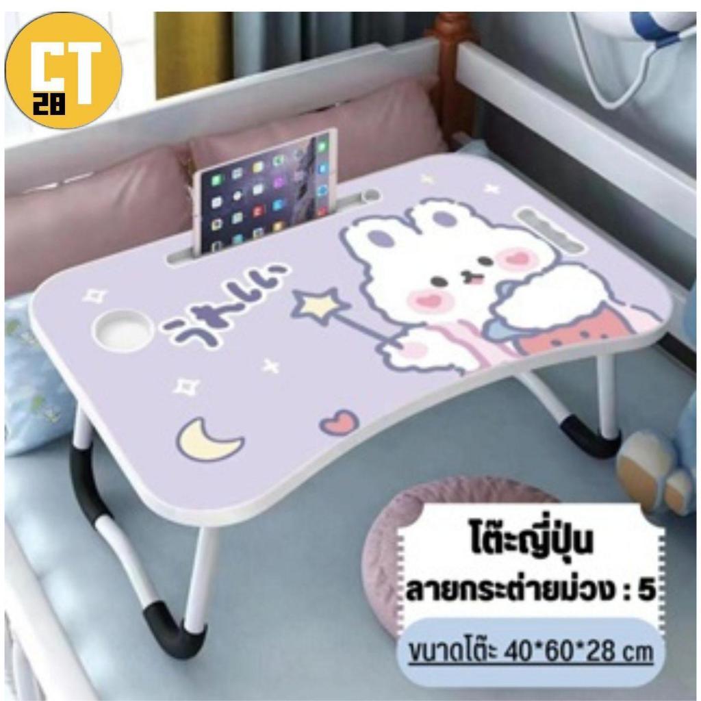 โต๊ะพับ ลายการ์ตูน สามารถใช้วางโน๊ตบุ๊ค อ่านหนังสือ เหมาะสำหรับทุกเพศทุกวัย
