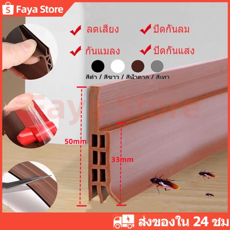 ที่กั้นประตู แบบสอด PVCตัดฟรี แถบปิดผนึกขอบประตู 96 ซมกันฝุ่นกันลมกันแมลง ฉนวนกันเสียง ป้องกันหนู