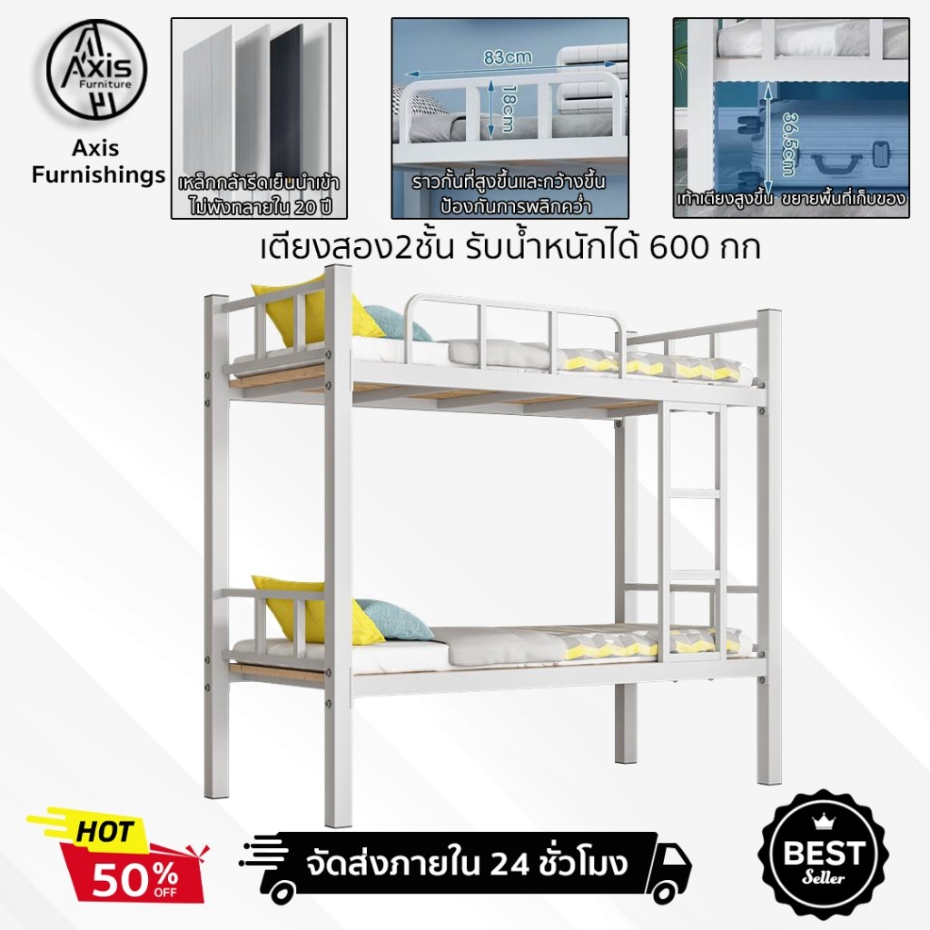 Axis Furnshings เตียงสองชั้น เตียงเหล็ก เตียงนอน2ชั้น 90120ซม เพิ่มความหนาของฐานเหล็กเตียง ใช้งานทนทาน รับน้ำหนักได้ดี