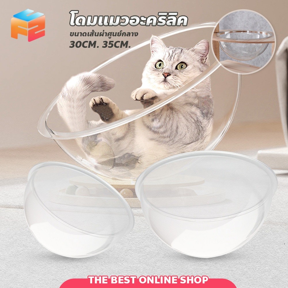 F2C โดมอะคริลิคแมว โดมอะคริลิค หลุมอวกาศแมว สำหรับบ้านแมว แบบใส DIY 3035cm