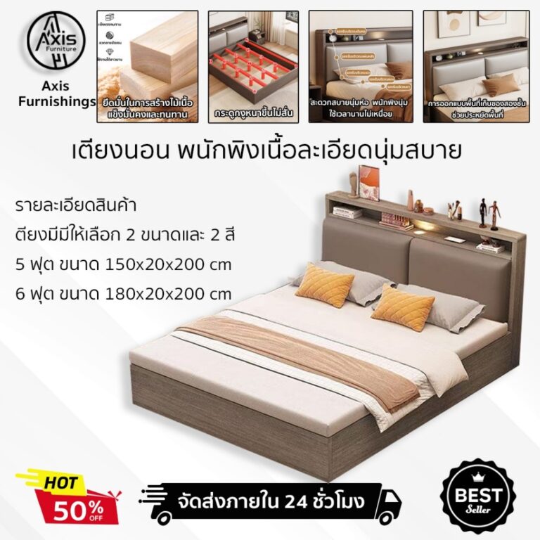 Axis Furnshings เตียงนอน เตียงไม้ เตียงไม้เนื้อแข็ง 2 ขนาดและ 2 สี 56 ฟุต ทนทานรับน้ำหนักได้ดี ใช้งาน 10 ปีก็ไม่ชำรุด