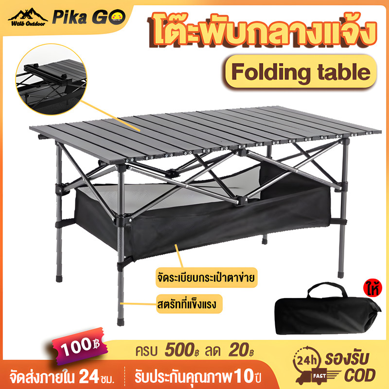 โต๊ะพับได้ โต๊ะแคมป์ปิ้ง กลางแจ้ง โต๊ะพกลางแจ้ง Folding table แบบพกพา พับได้ง่าย แคมป์ปิ้งปิกนิก
