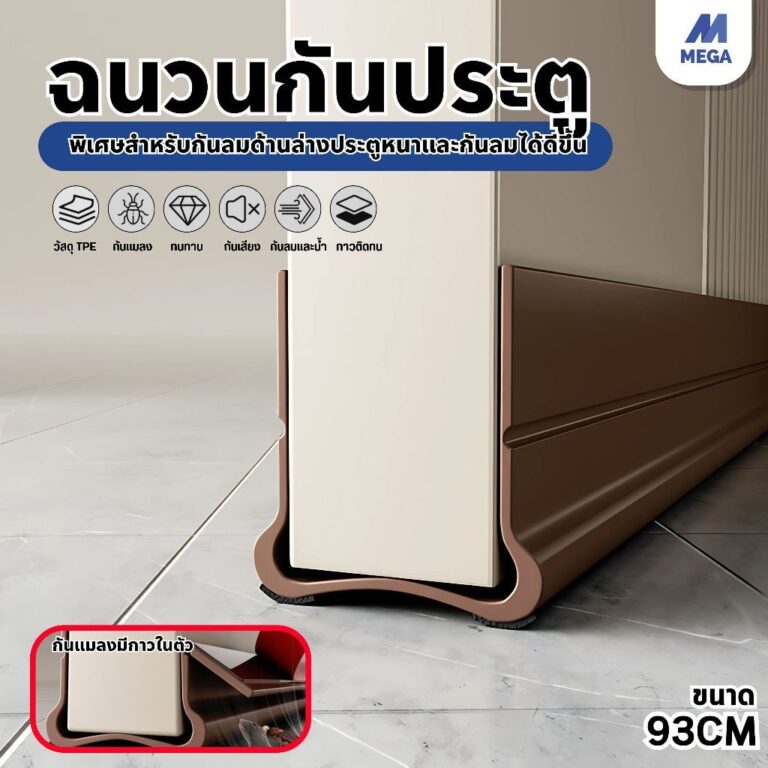 พร้อมส่งจากไทยแถบปิดผนึกประตูและหน้าต่าง แบบสอด แถบกันเสียงตะเข็บประตู กันแมลง ขอบประตูกันแอรออก กาวในตัว กันน้ำ