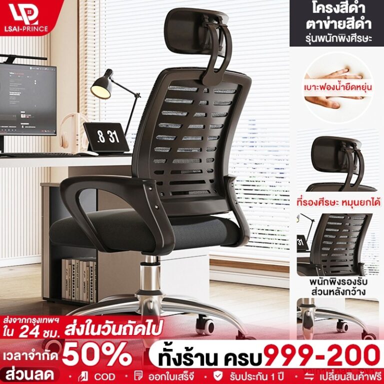 LP สไตล์อัพเกรด เก้าอี้ทางาน เก้าอี้สำนักงาน ปรับความสูงได้ เบาะนุ่มและหนา พนักพิงกว้างขึ้น