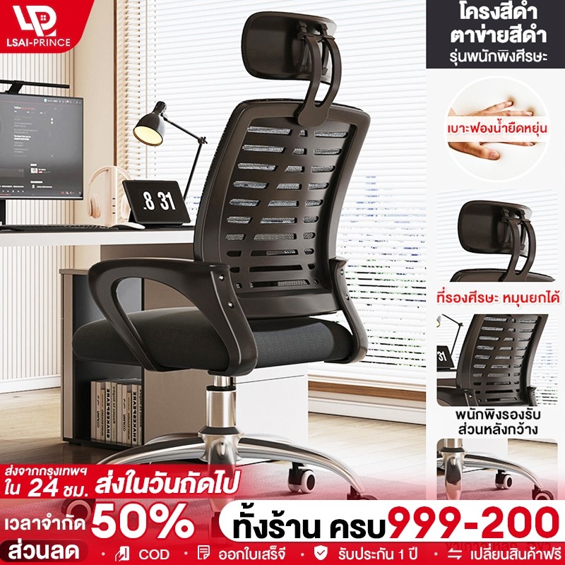 LP สไตล์อัพเกรด เก้าอี้ทางาน เก้าอี้สำนักงาน ปรับความสูงได้ เบาะนุ่มและหนา พนักพิงกว้างขึ้น