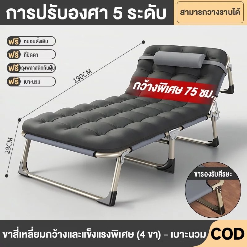 75cm เตียงพับได้ เตียงนอนสามารถพับได้ สะดวกในเคลื่อนย้าย เตียงพับ ฟรีที่นอน สามารถปรับ 4 ระดับ เตียงสนาม เก้าอี้พับได้