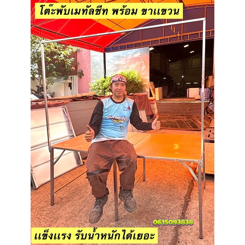 โต๊ะพับ 150 เมตร พร้อมเสาบน เเขวน ป้าย ไฟ